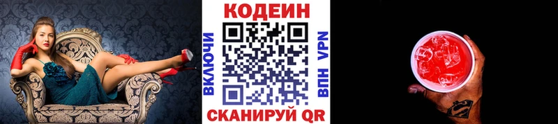 Кодеиновый сироп Lean Purple Drank  Купить где  Бологое 